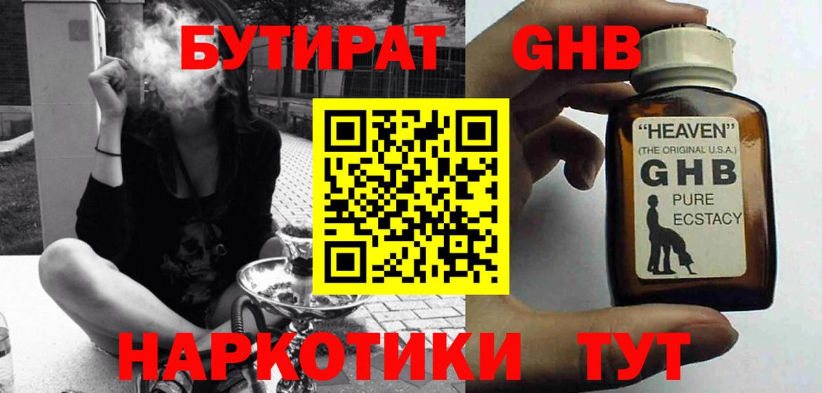 Дятьково  БУТИРАТ  Вход с VPN  Бутират буратино 