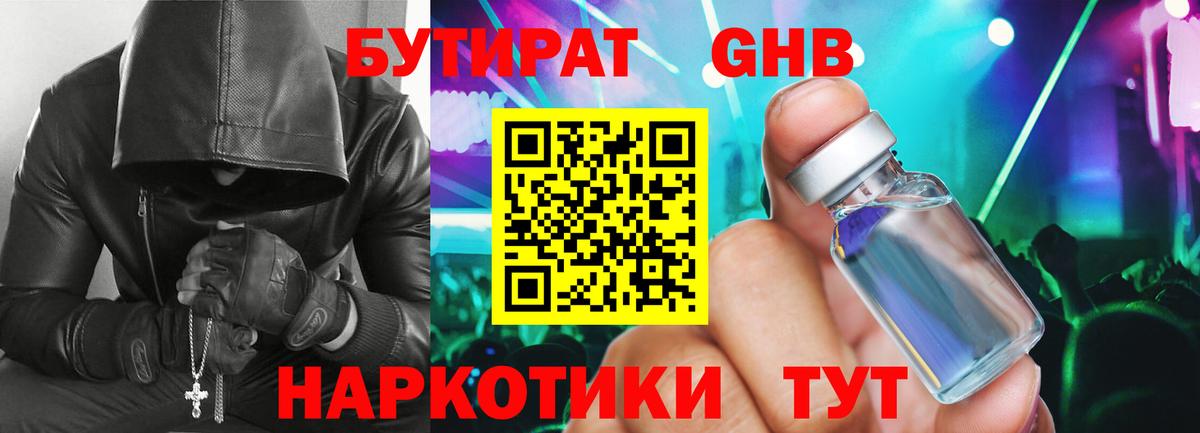 БУТИРАТ 99% Дятьково