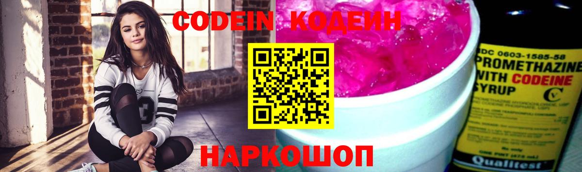 Дятьково  Кодеиновый сироп Lean напиток Lean (лин)  Вход с VPN 